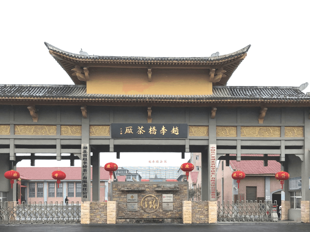 中茶安化第一茶厂与赵李桥茶厂达成战略合作百年征途开启新篇章