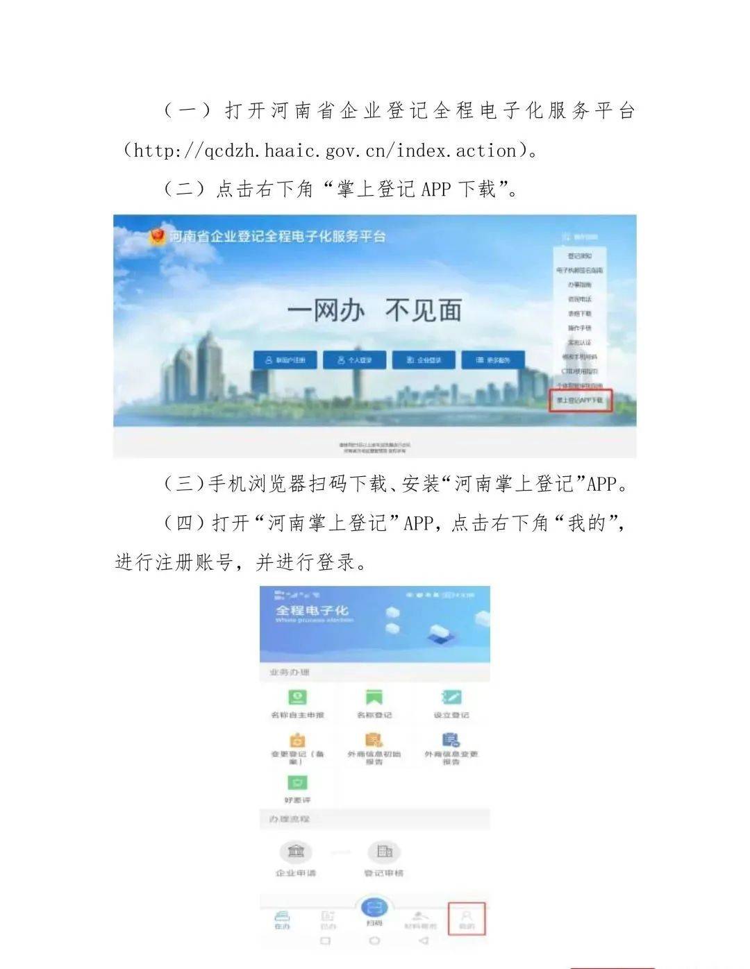 河南省公司注册网上申请