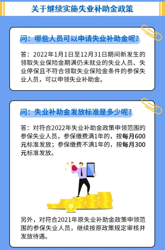 失业保险统筹了服务更好