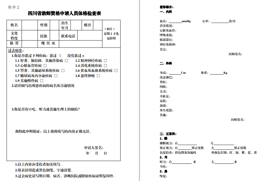 外科,眼科,耳,鼻,喉,身高,体重,血压)等;抽血检查,肝功能检查,血常规