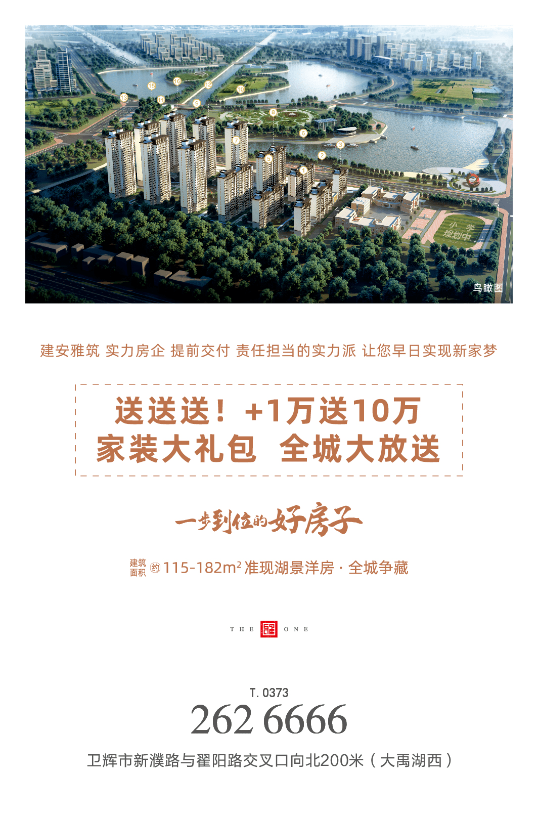 建安·雅筑丨7月16日臻品再现 众望归来!