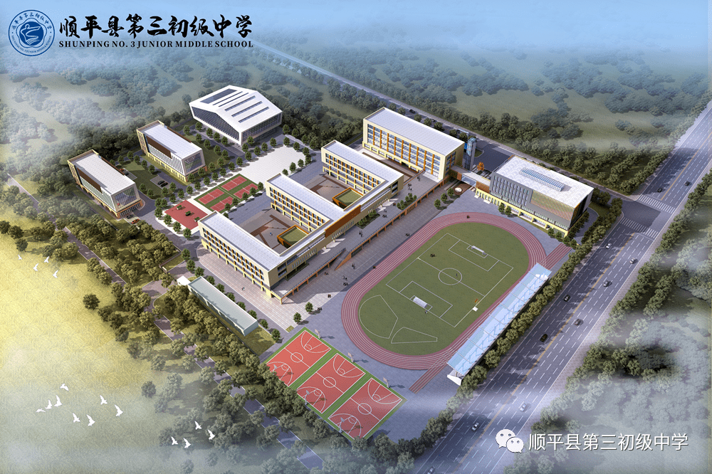 顺平县第三初级中学2022年七年级新生招生简章