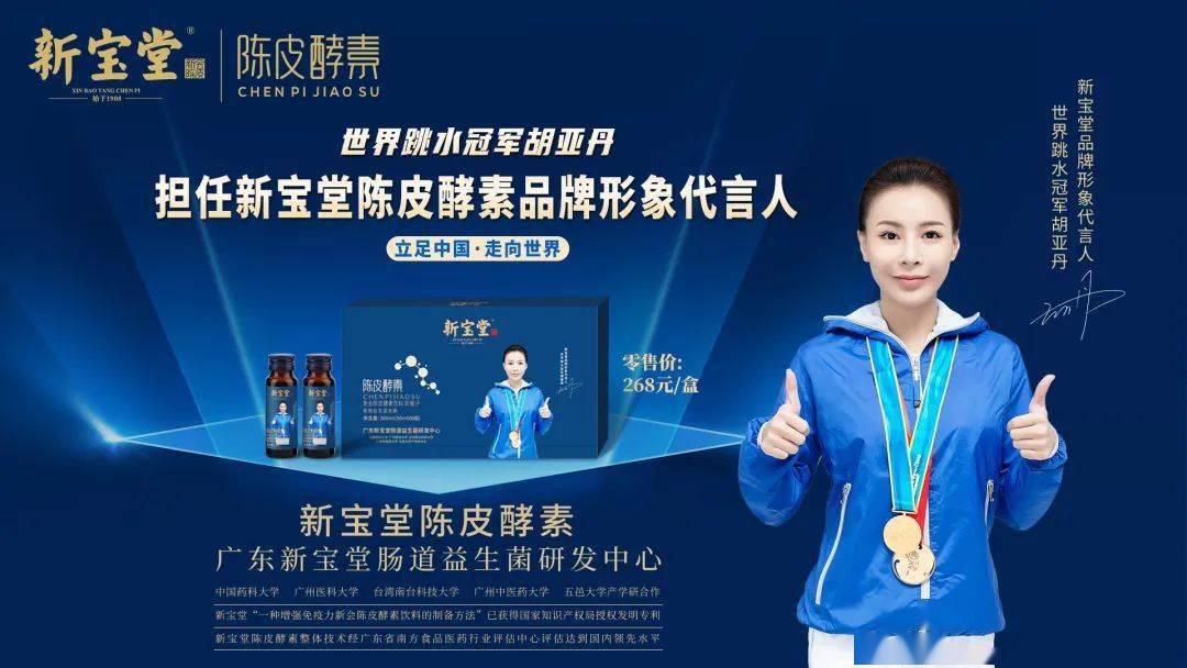 新宝堂陈皮酵素登上央视cctv科技引领国货创新发展