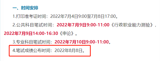 2022年多省联考笔试成绩公布时间_2026公务员考试_各省公务员考试笔试成绩查询