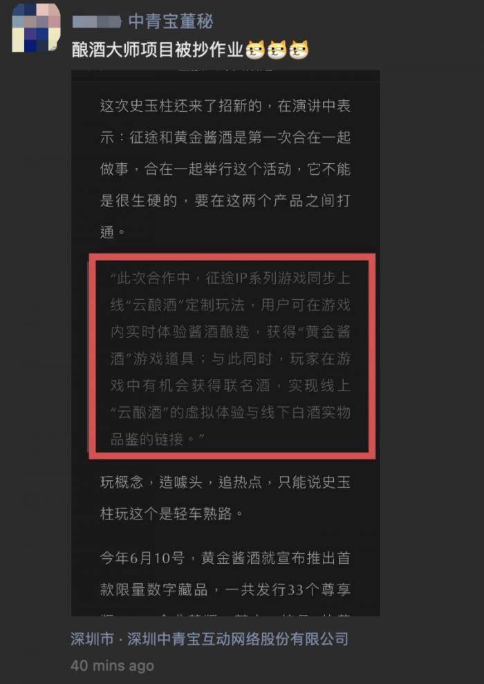 征途 云酿酒 被指抄作业酿酒大师 巨人 具体功能还未落地 游戏 中青宝 合作