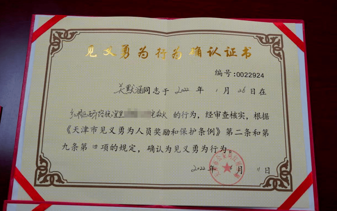 遇火情救助群众脱险 辅警见义勇为受表彰