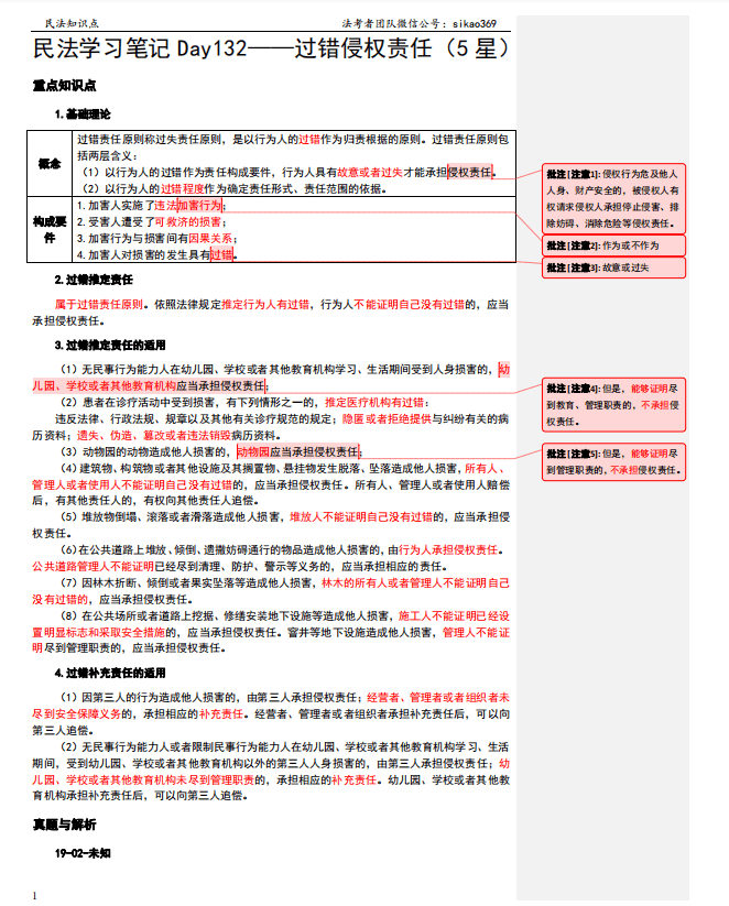 屬於過錯責任原則.