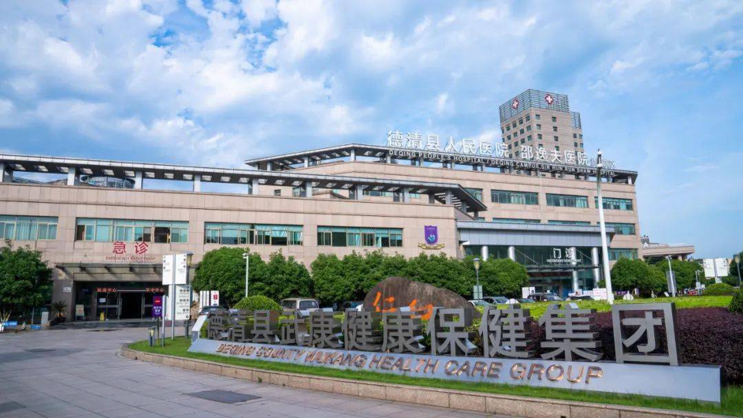 附属第一人民医院合作签约时至今日,德清县人民医院已走过23个春秋
