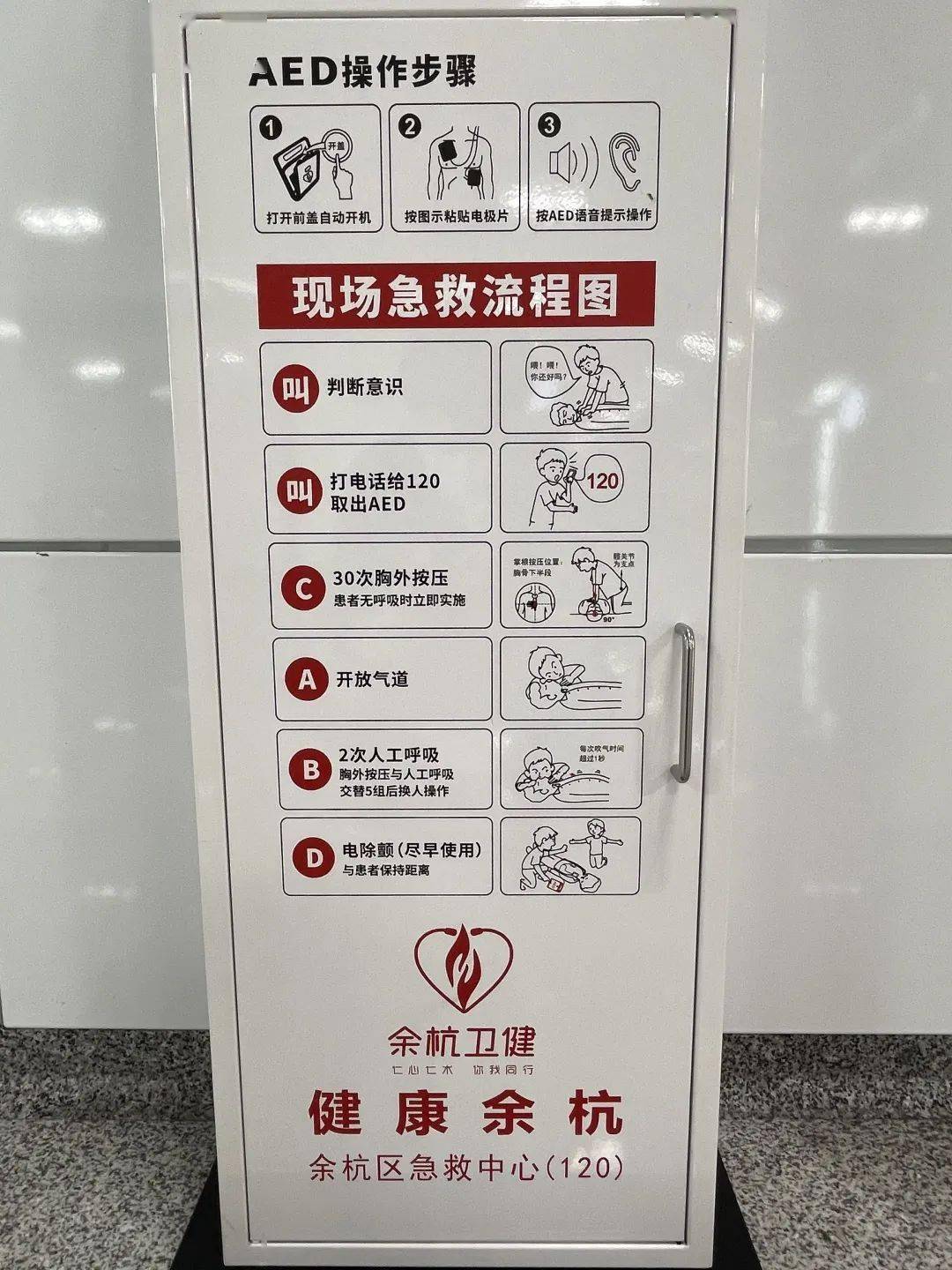 急救神器aed知多少