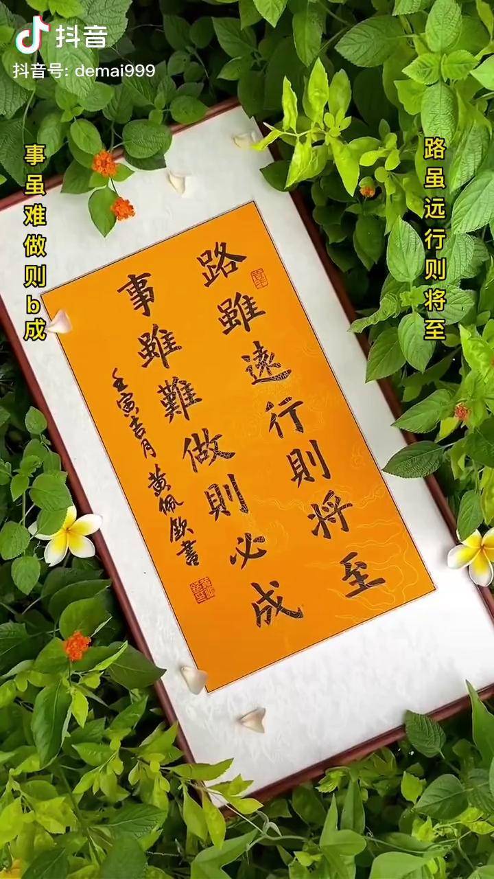 这句话送给正在努力的你路虽远行则将至书法励志正能量路虽远办公室