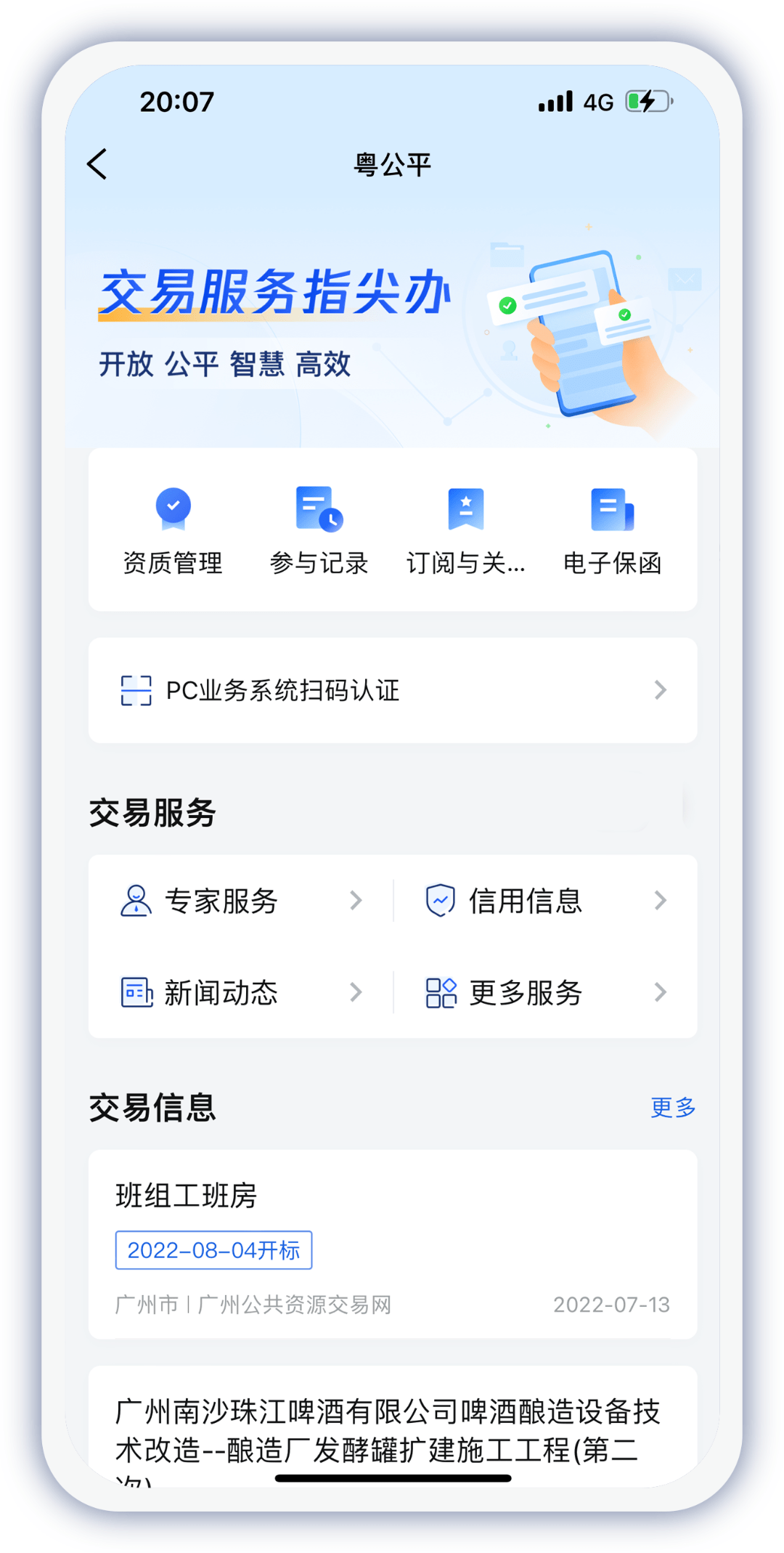 市某学校改造的工程项目,以往他要到东莞市公共资源交易平台查阅信息