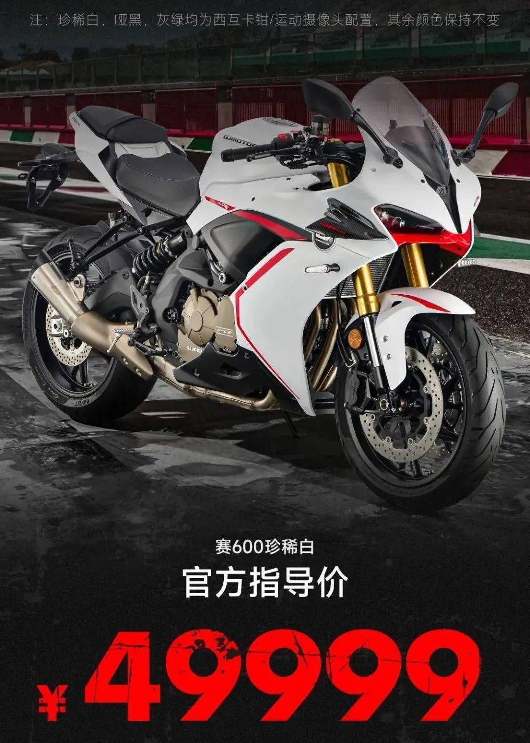 配置调整新增摄像头白红版画的钱江qjmotor赛600并非加量不加价