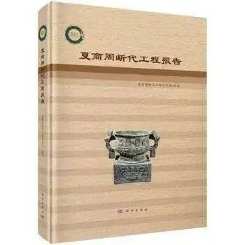 徐良高：考古年代学与西周历史年代研究_手机搜狐网