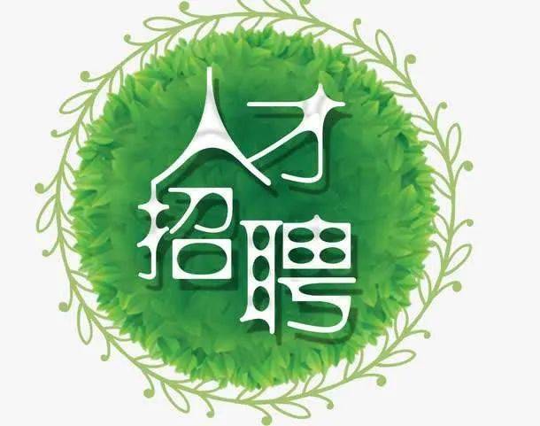 "职"等你来 南京市第一医院公开招聘24名高层次人才