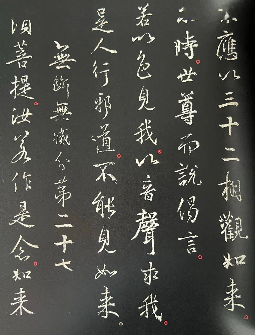 【一日一赏】集王羲之《行书金刚经》完整版_ng_菩萨_如来