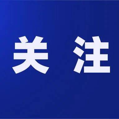 【关注】最高法明确!冻饿及经常性侮辱均属家暴_保护_规定_令后