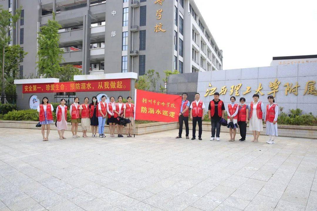 赣州市金岭学校多措并举抓好防溺水工作