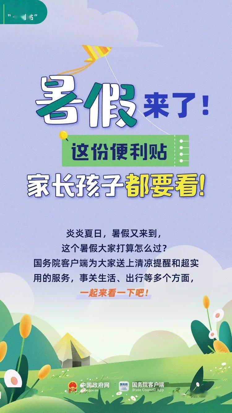 放暑假啦！这份便利贴家长、学生们都要看！