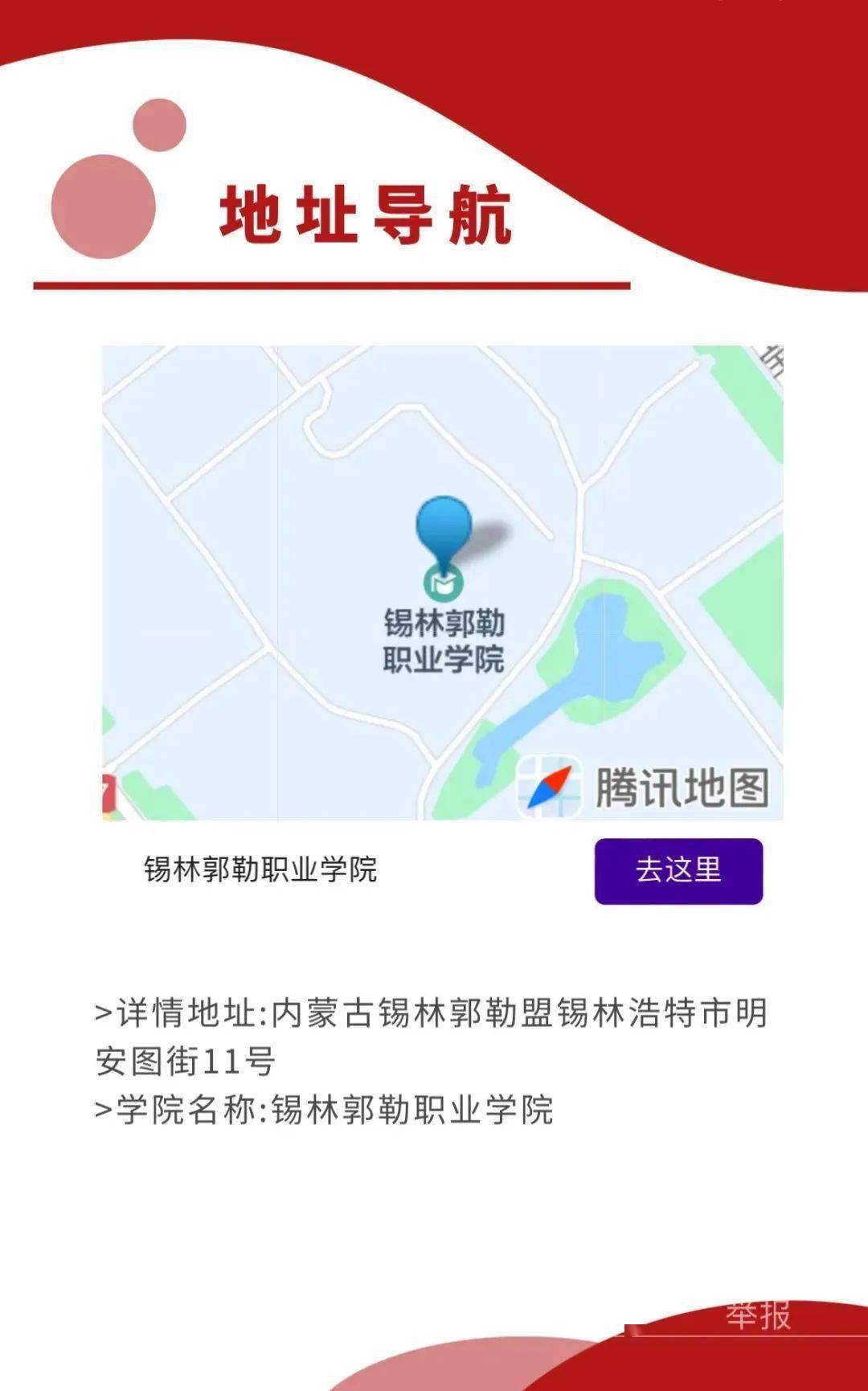 锡林郭勒职业学院地址图片