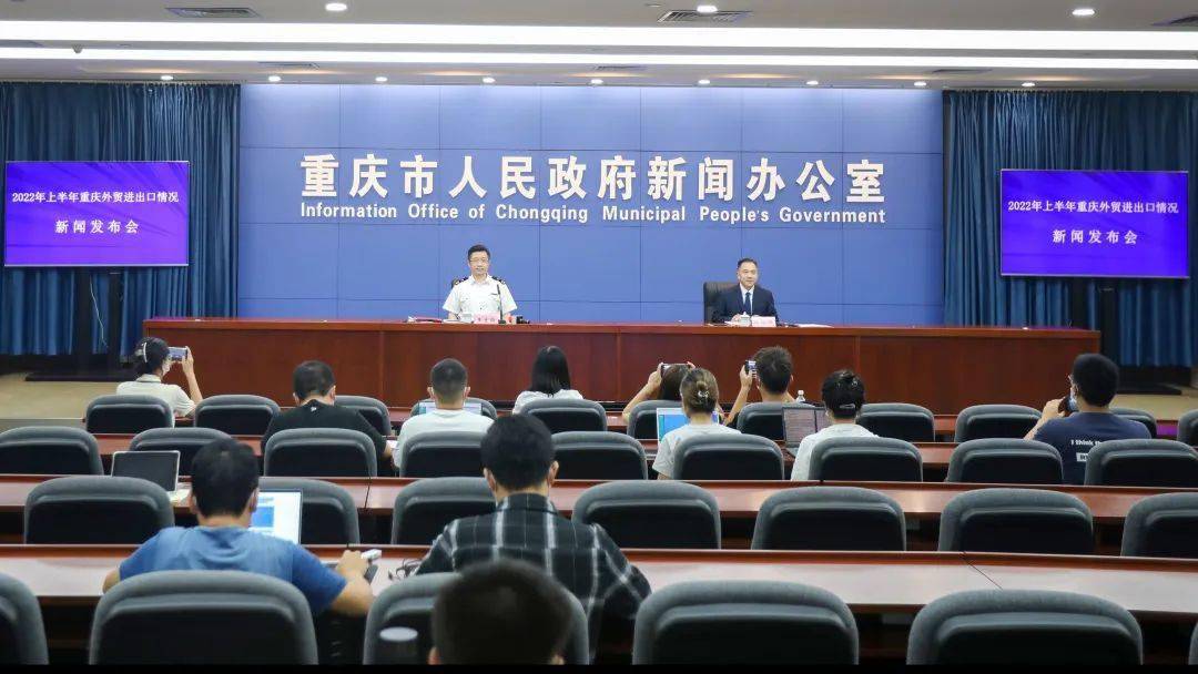 重庆海关新闻发言人,副关长王宏翰介绍2022年上半年重庆外贸进出口