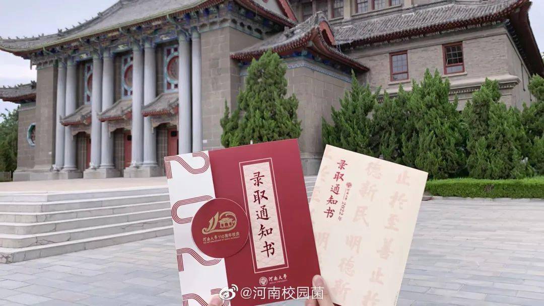 河南大学录取通知书图片