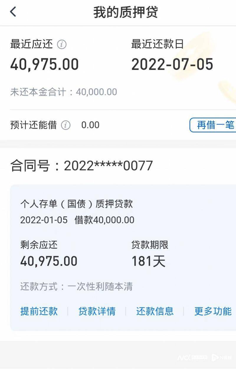 贷款4万2笔定期11万均质押客户被告知银行系统故障