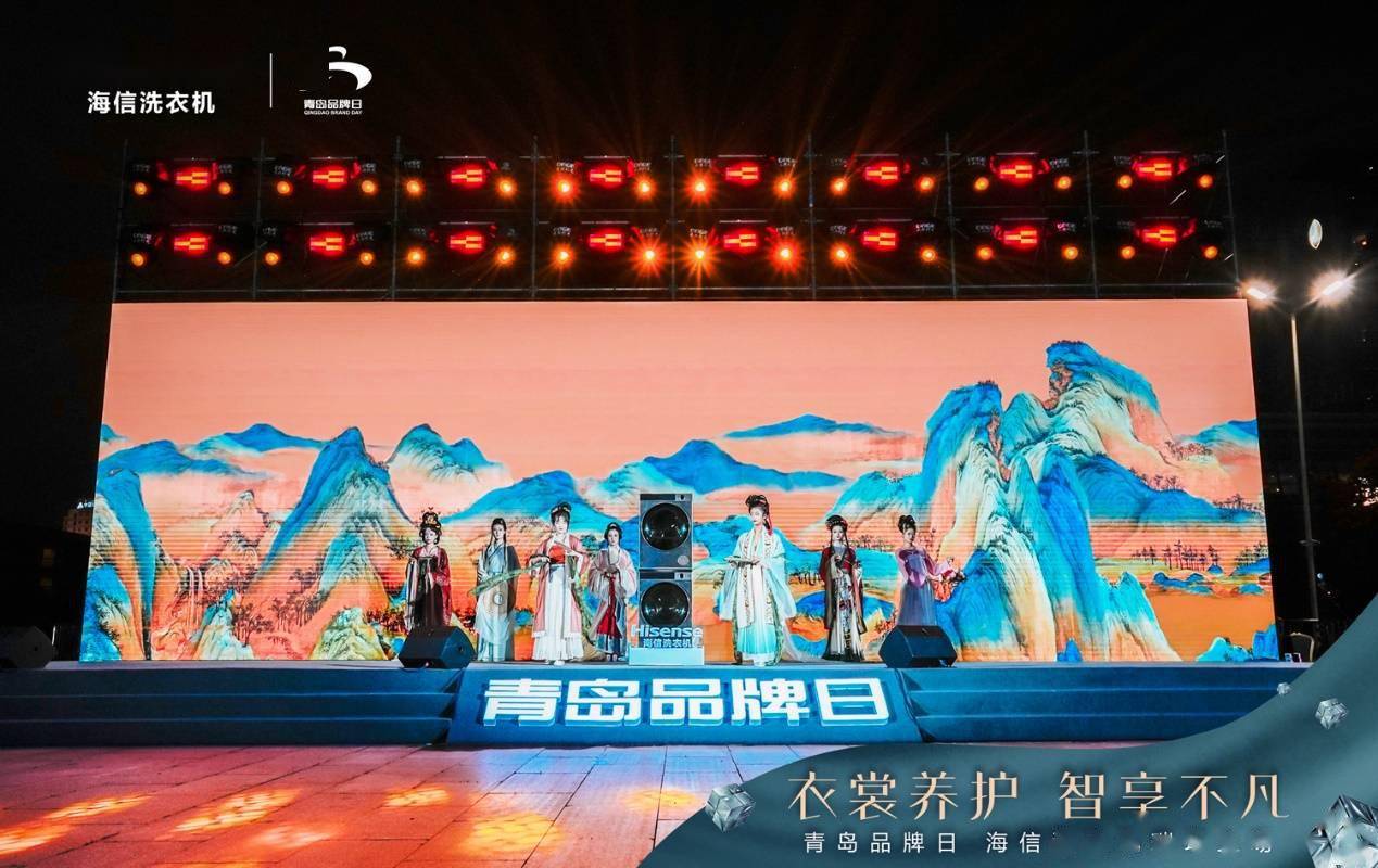 汉服大秀华丽开场，海信洗衣机闪耀青岛品牌日-家电圈官网