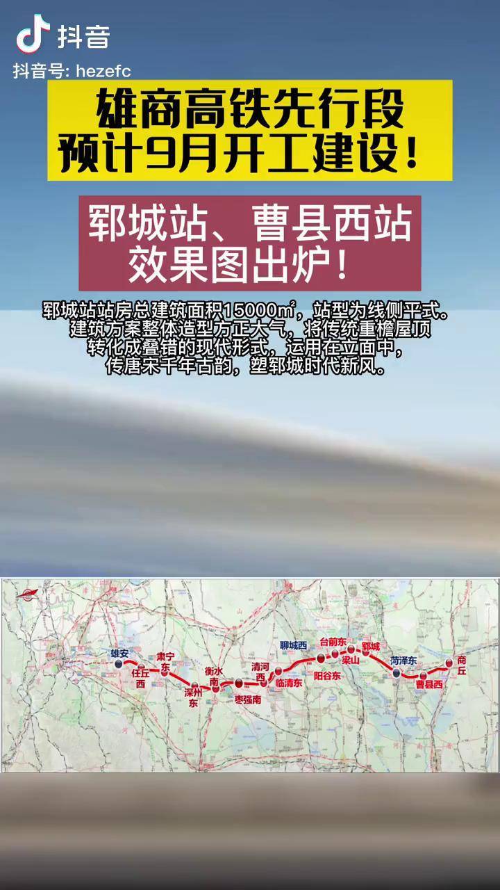 郓城站 曹县西站效果图出炉,预计9月开工建设菏泽 山东dou知道