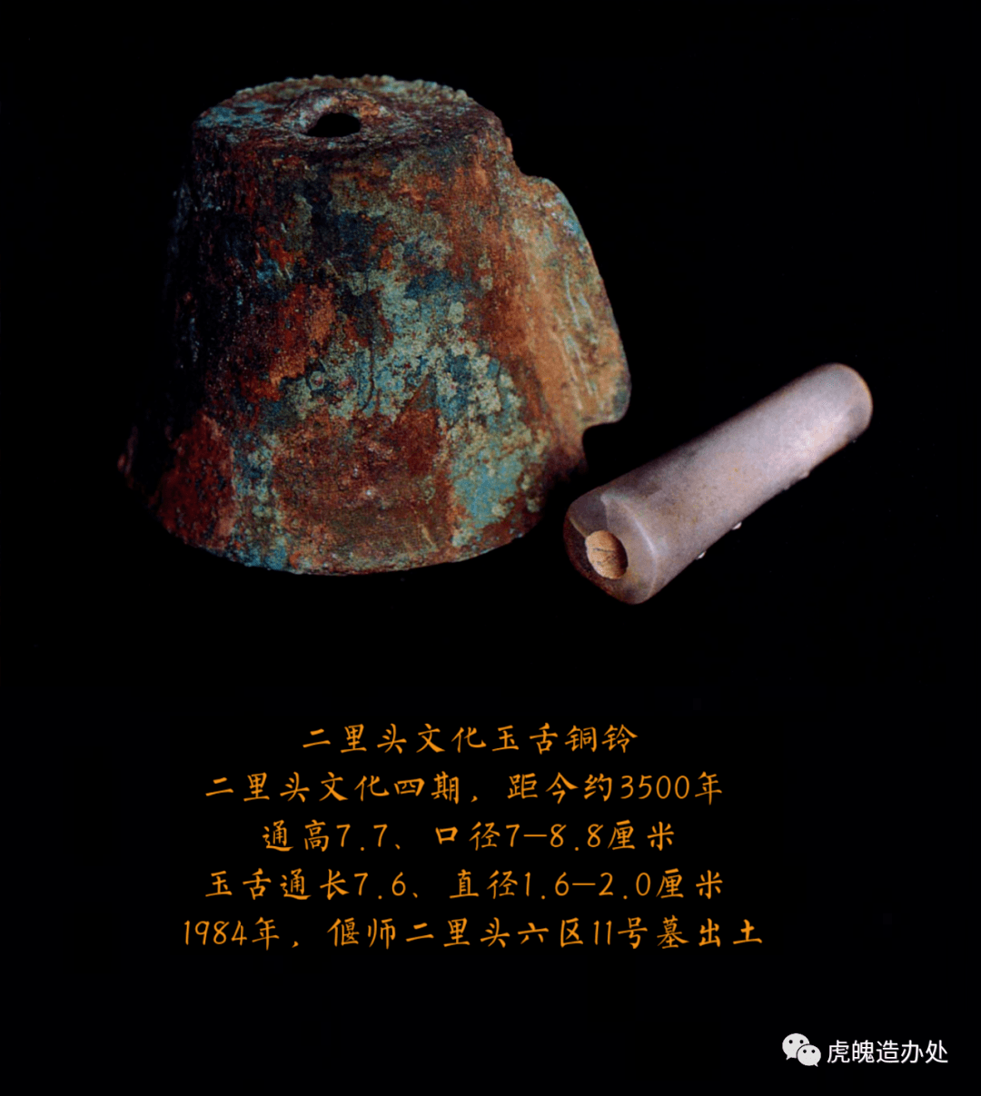 虎魄造办处《从两汉魏晋南北朝时期的微型圆雕饰物—铃铛形饰,看 虎魄造办处《从两汉魏晋南北朝时期的微型圆雕饰物—铃铛形饰,看