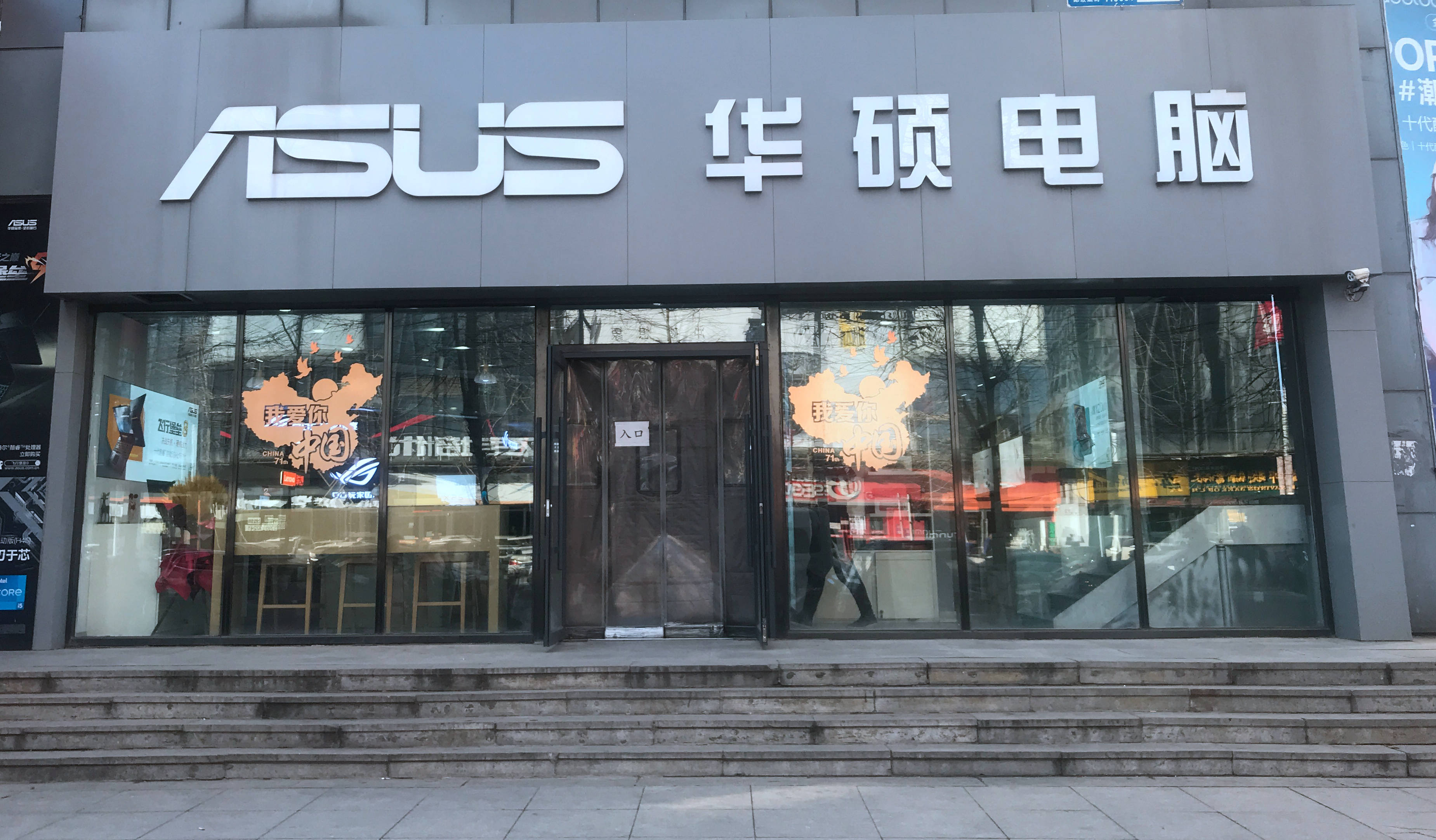 东方ic蓝鲸tmt频道7月20日讯,天眼查app显示,华硕电脑(上海)有限公司