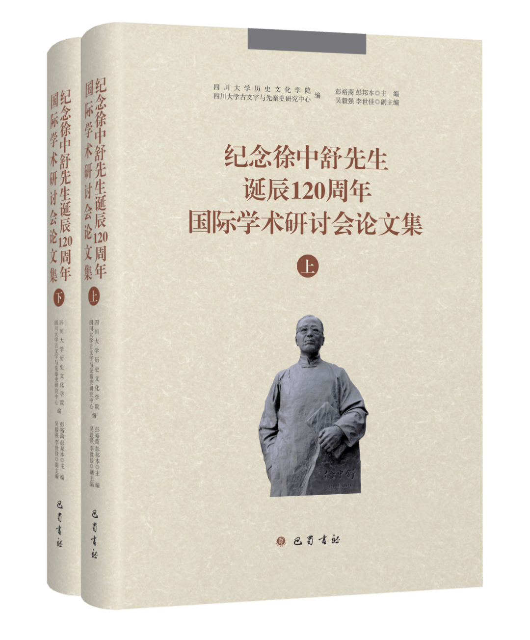 新书推介| 彭裕商、彭邦本主编：《纪念徐中舒先生诞辰120周年国际学术