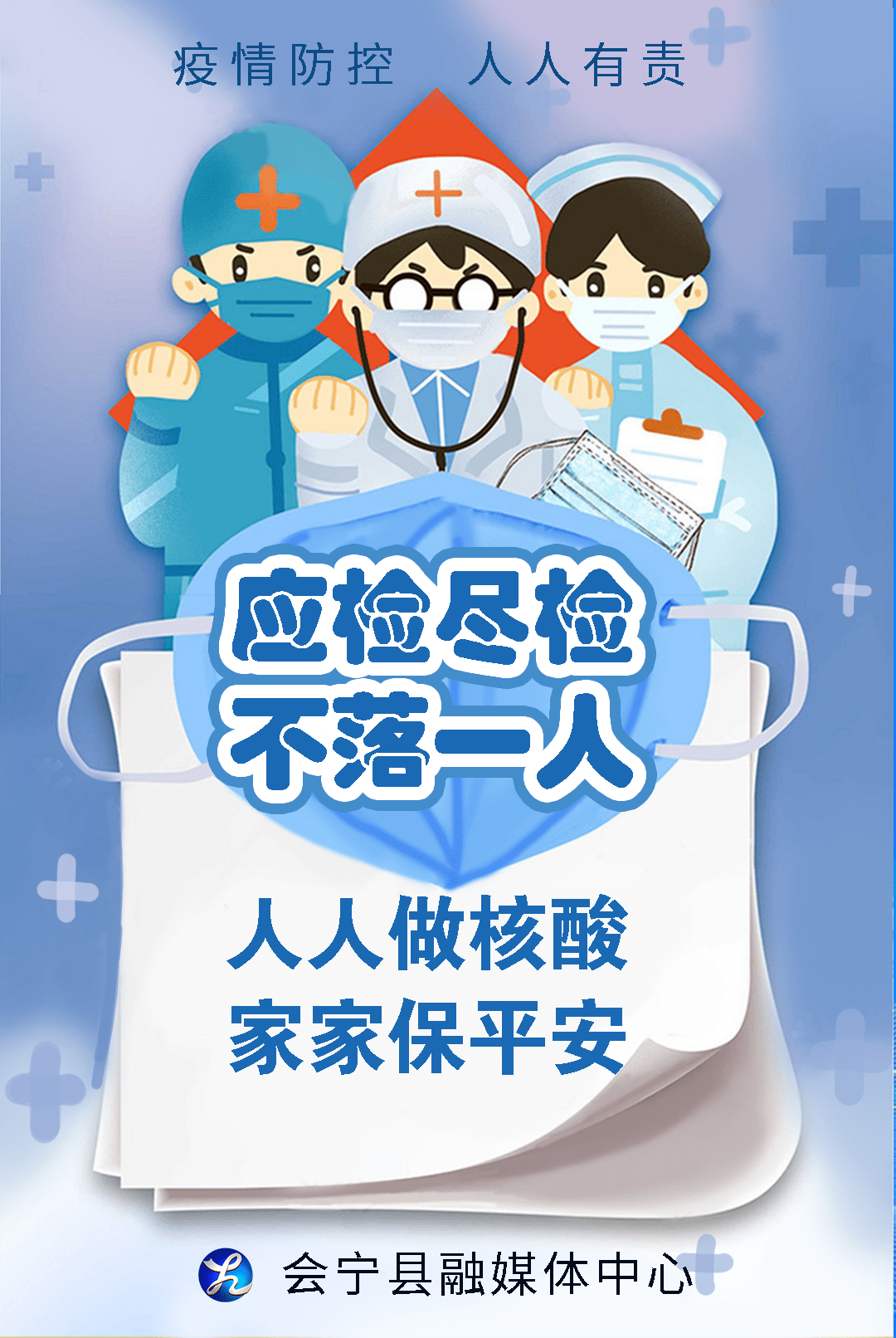 海报核酸检测不要慌积极配合您最棒