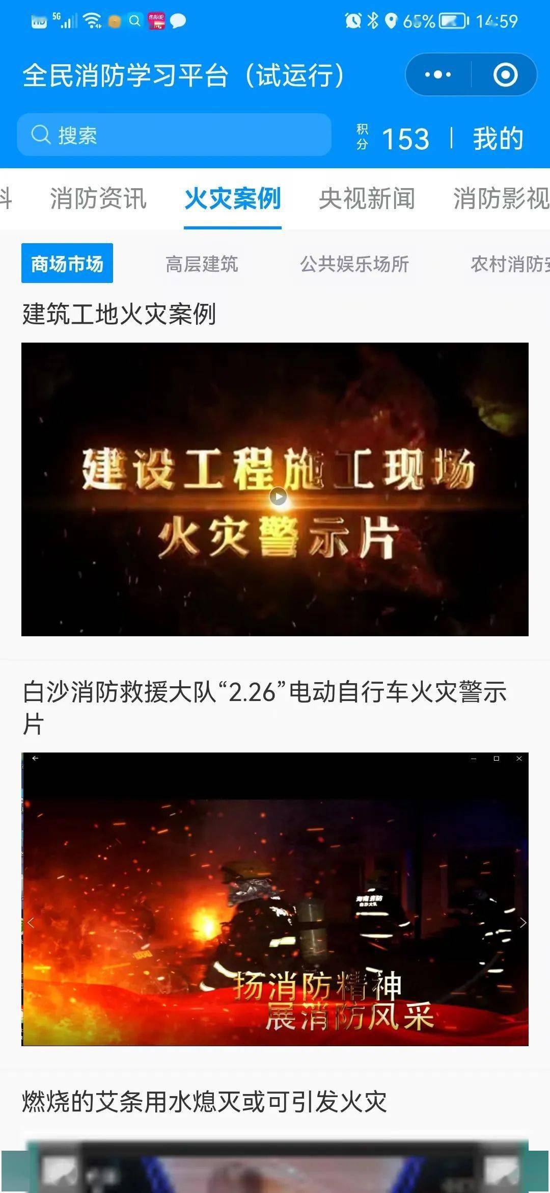 学知识得福利全民消防学习平台积分商城上线啦