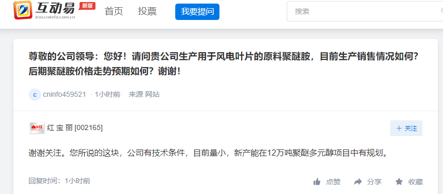 红宝丽:新产能在12万吨聚醚多元醇项目中有规划_公司_生产_上证