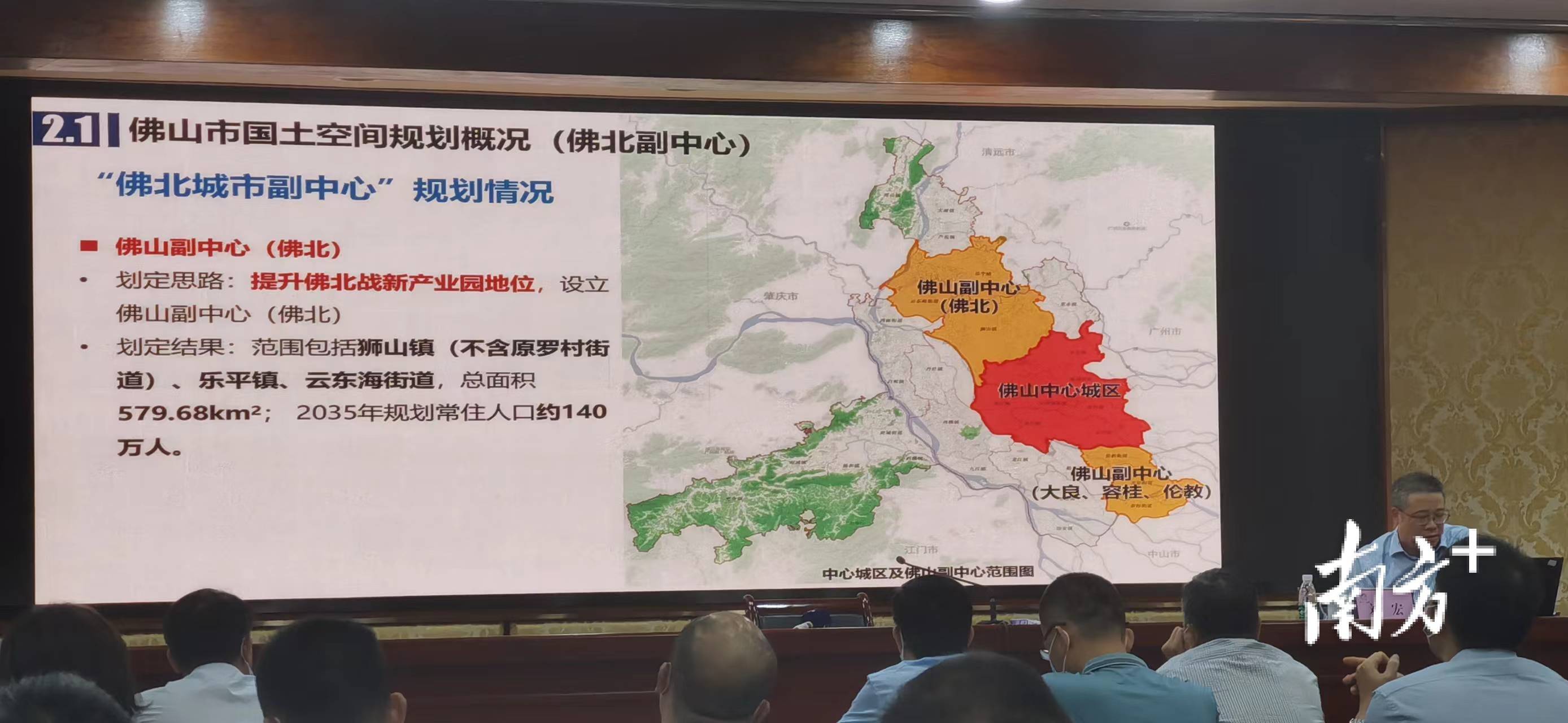 云东海,乐平纳入"佛北城市副中心",三水如何行动?_土地_发展_规划