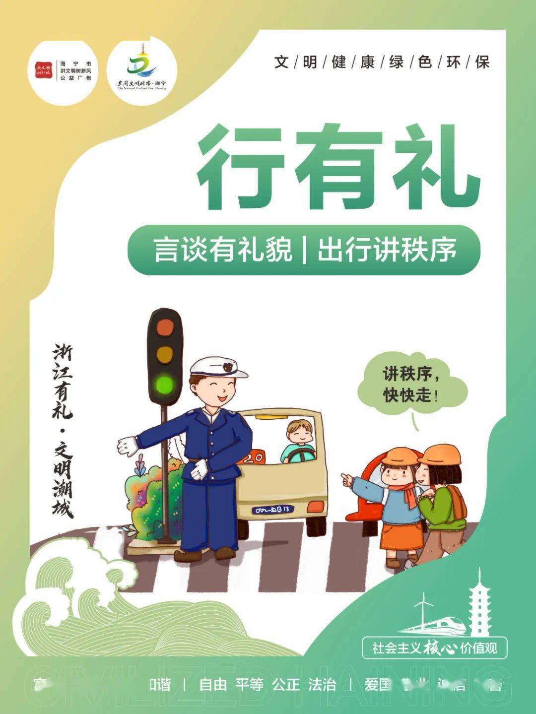 公益广告浙江有礼文明潮城