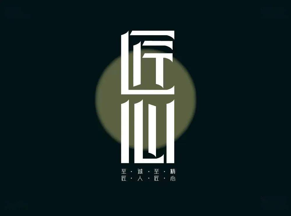 字体帮2328: 匠心 今日命题:时光机_作品_>or _ziti