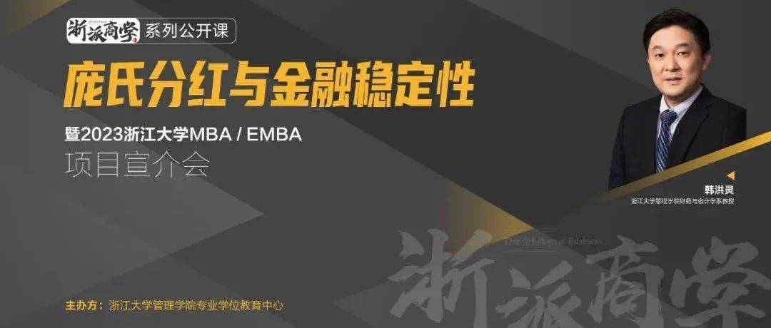 就在明日,韩洪灵:庞氏分红与金融稳定性,7月24日,杭州开讲!_活动_核酸_线下