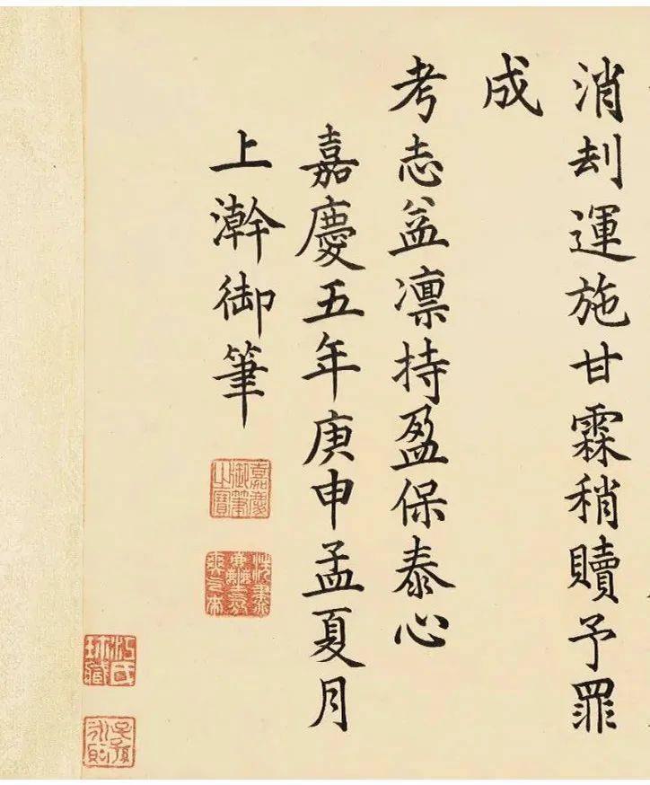 嘉庆皇帝御笔德楞泰奏报潼河大捷诗