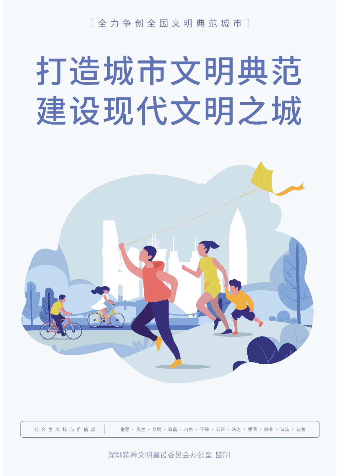 深圳文明公约图片