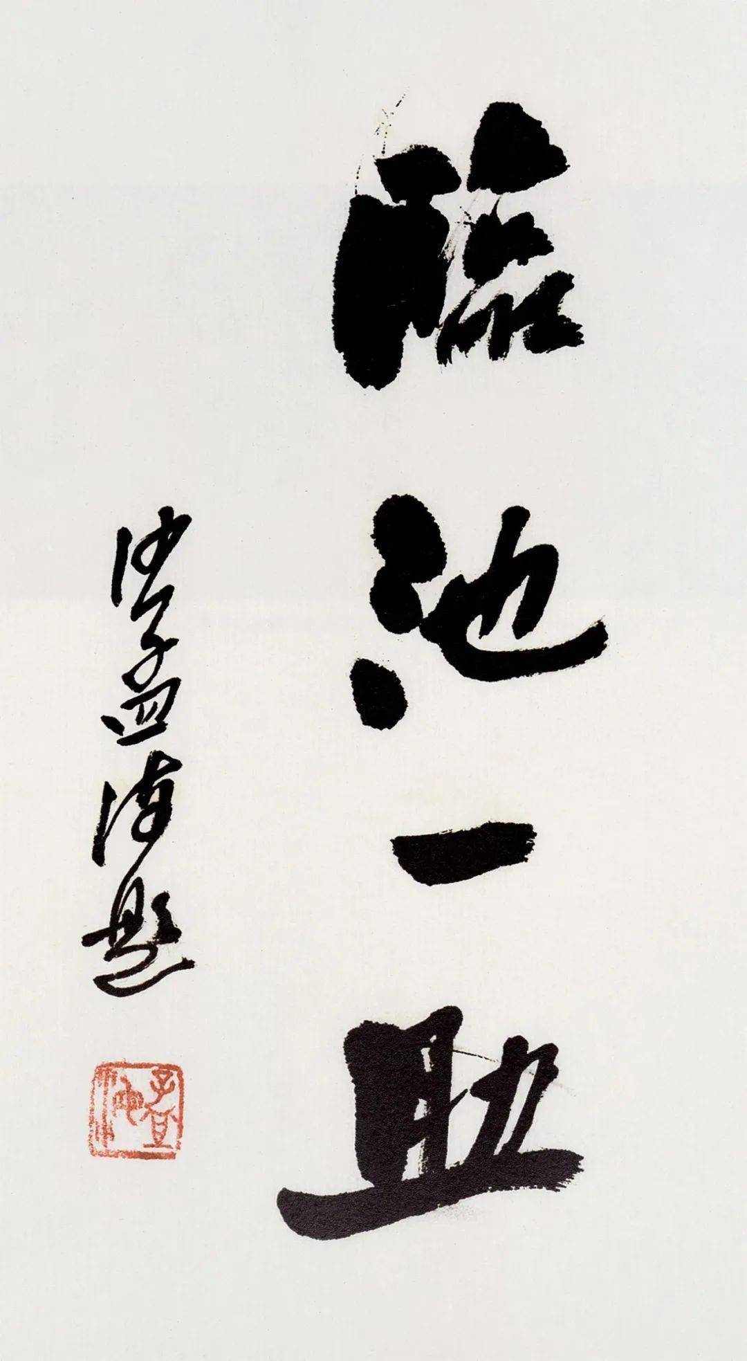 沙孟海的大字匾额书法_侵权_版权_立场