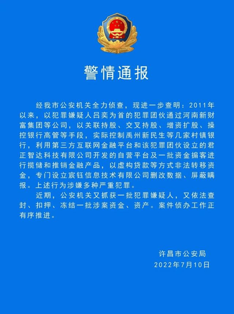 从目前的警方披露来看，大致是犯罪团伙搭建了假系统，储户的资金没有进