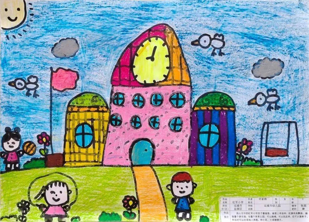 幼儿心目中的小学绘画图片