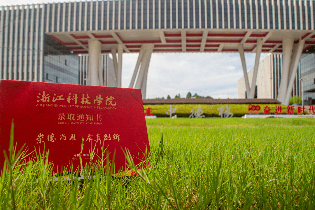 奔赴而来浙江科技学院录取通知书正在派送中
