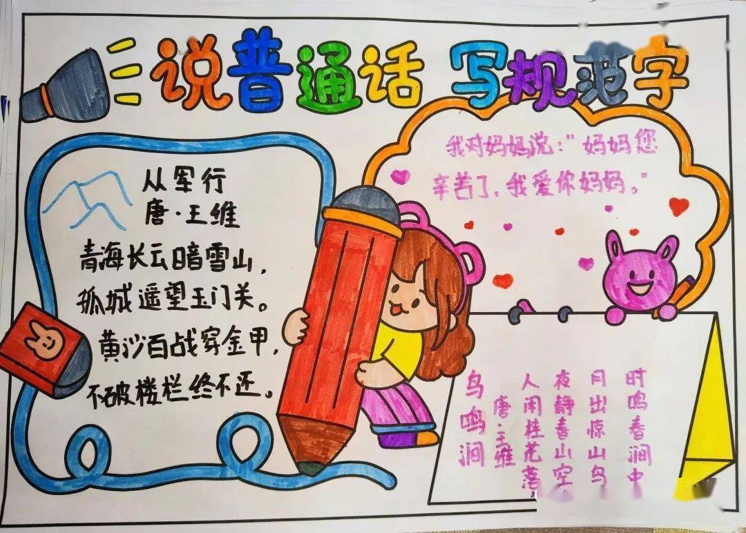 郑在实践童言稚语诵情怀推普创新筑未来