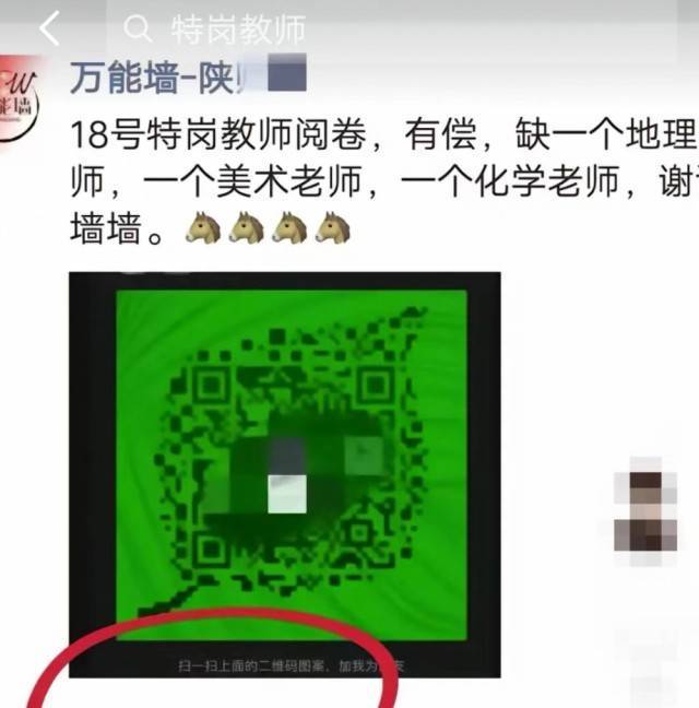 BOB全站特岗教师考试招聘临时人员阅卷？陕西省教育厅：假的(图1)