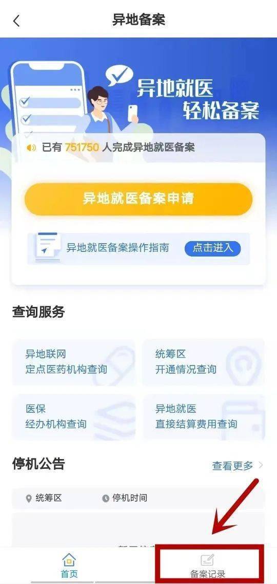 医保信息不会查询？跨省异地就医不知道怎么办？我来教您！