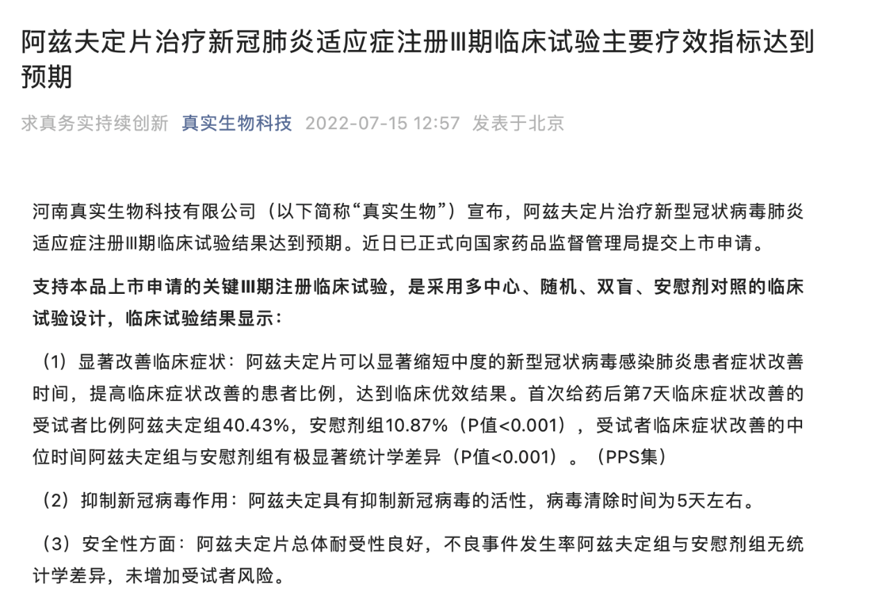 专家谈首个国产新冠口服药：如仅“改善临床症状”算不上特效药