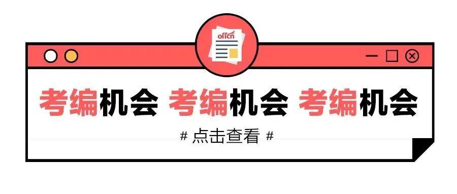 官宣！2022下半年陕西事业单位联考正式启动！ 招聘 延安市 备考