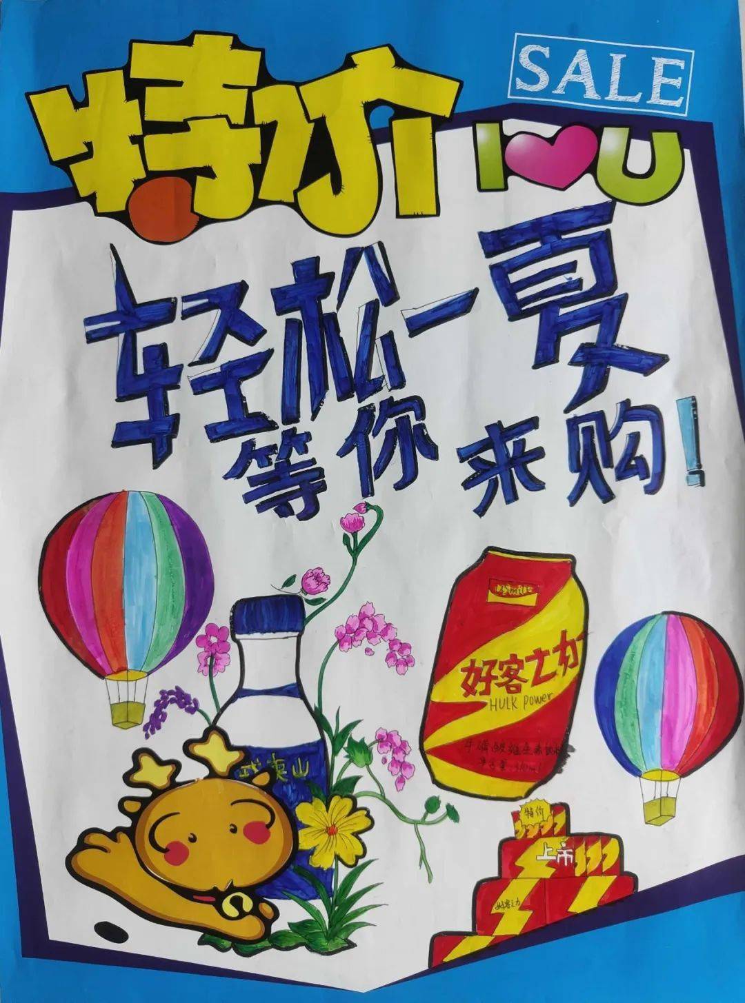 滁州分公司|好客饮水新陈列 创意无限绽花样_品牌_vol_海报